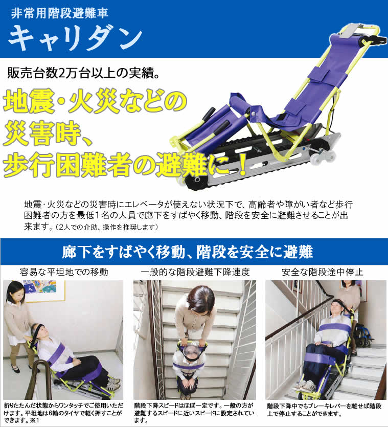 下り専用 非常用階段避難車 キャリダン CD-8 【CARRYDUN】 : 昇降装置